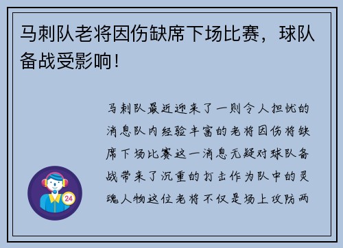 马刺队老将因伤缺席下场比赛，球队备战受影响！