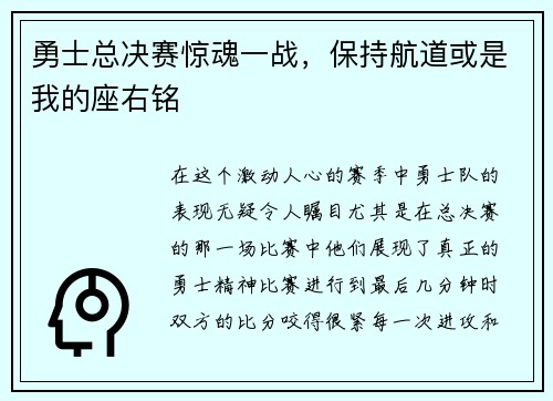 勇士总决赛惊魂一战，保持航道或是我的座右铭