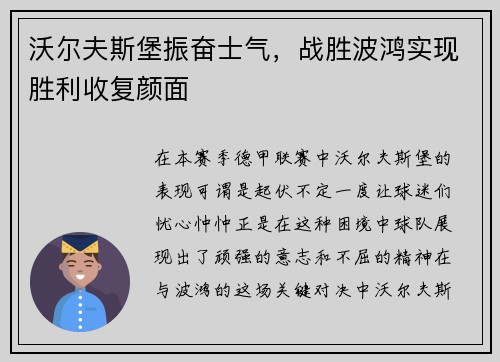 沃尔夫斯堡振奋士气，战胜波鸿实现胜利收复颜面