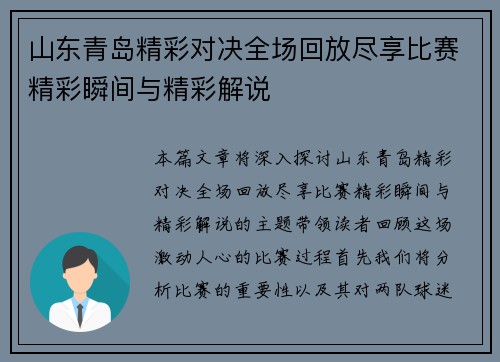 山东青岛精彩对决全场回放尽享比赛精彩瞬间与精彩解说